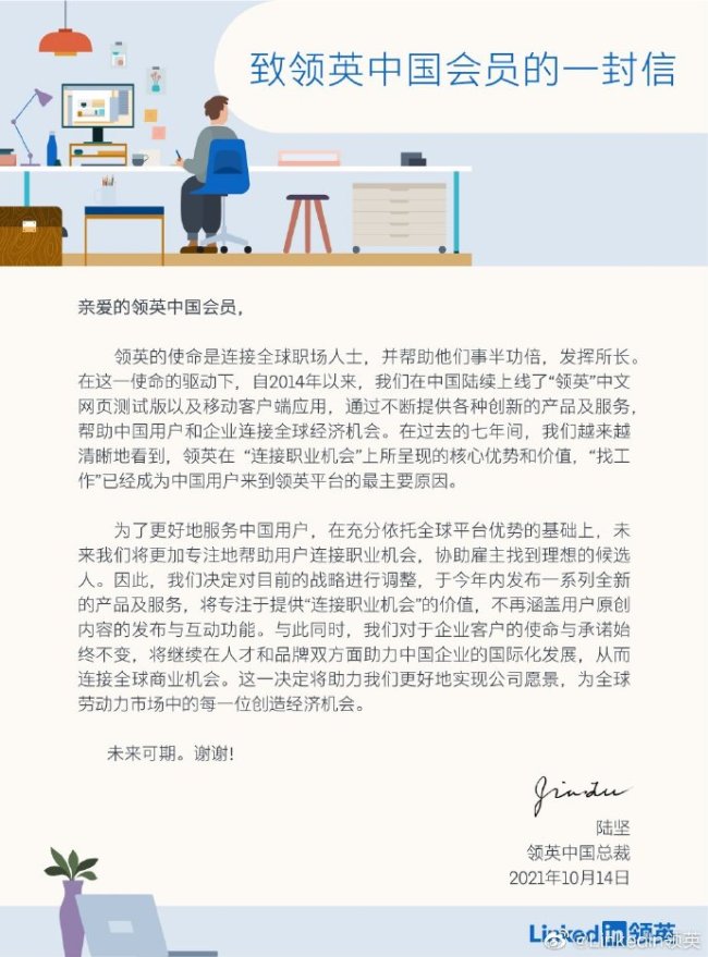 微软将关闭领英中国服务？领英辟谣：不实消息