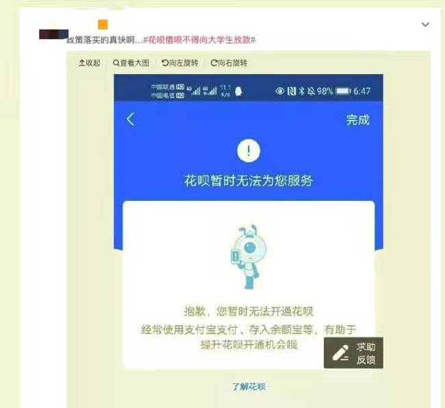 大学生薅羊毛众生相：以为躲过花呗 却掉进网贷套路