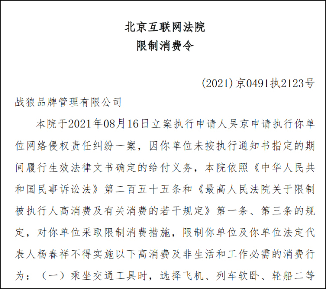 战狼公司侵权吴京被限制高消费，此前被判赔偿34.2万