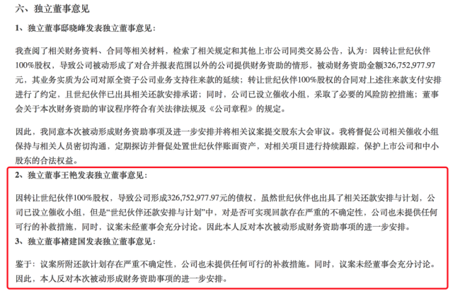 独董大逃亡：10天27人辞职 11公司独董投出反对票