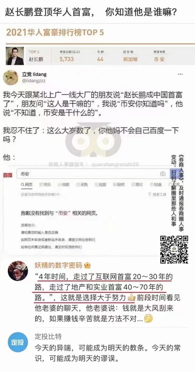 华人新首富赵长鹏身家900亿美元：为何“人人喊打”？