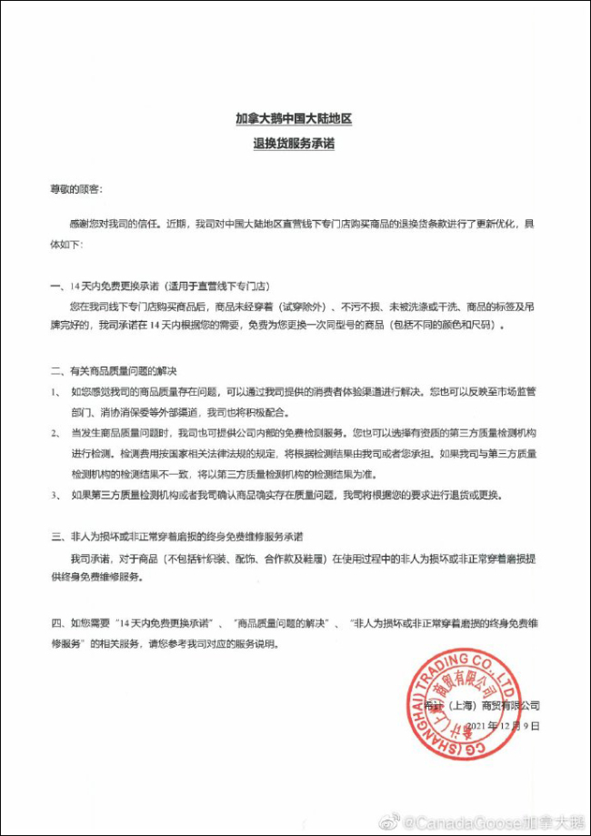加拿大鹅被约谈后承诺：线下专门店购物可14天内免费更换