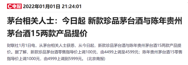 茅台预计去年营收首超千亿 还有涨价利好来袭