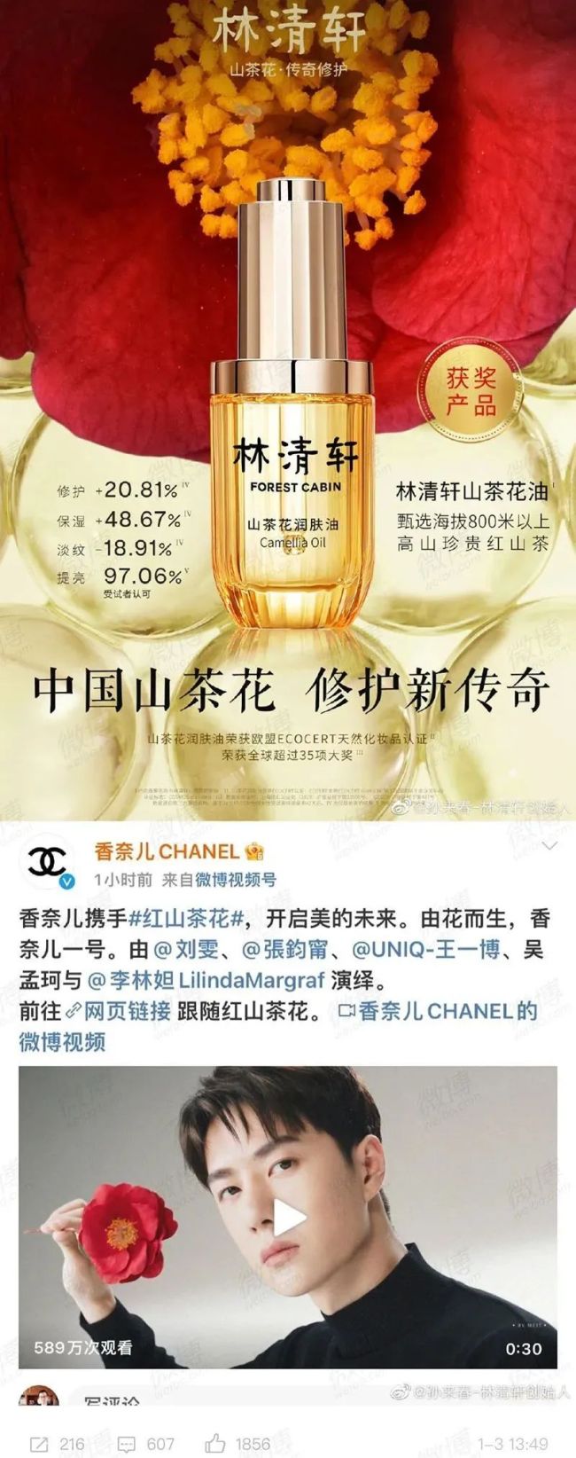 林清轩“宣战”香奈儿，究竟是谁“早有预谋”