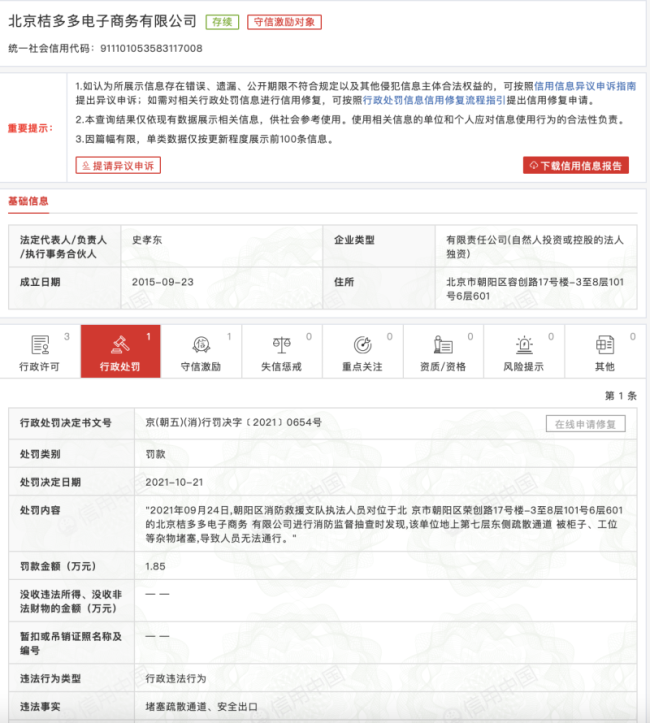 桔子分期因消防违法遭行政处罚，公司仍陷投诉漩涡