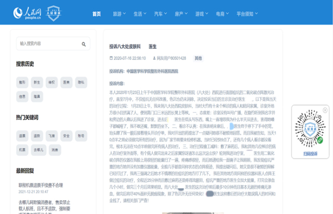 聚焦医美消费维权难：效果难评估“放心美”难放心