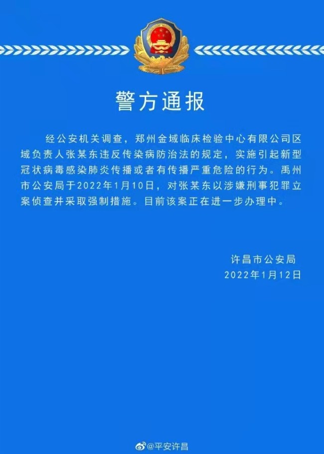 金域医学郑州负责人被采取强制措施，或涉嫌违反传染病防治法