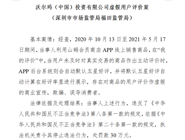 原标题：有商品好评95%注水？山姆会员店被罚30万，退卡潮下危机出现