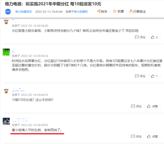 董小姐情人节大派55亿红包，机构反下调格力电器盈利预期