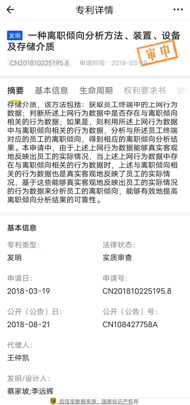 知乎裁员传闻炸出“监控员工离职”软件，打工人太惨了