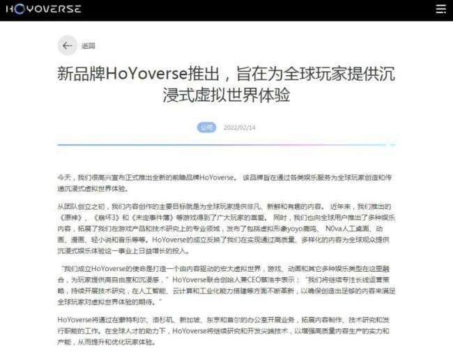 米哈游推出新品牌HoYoverse，加码元宇宙