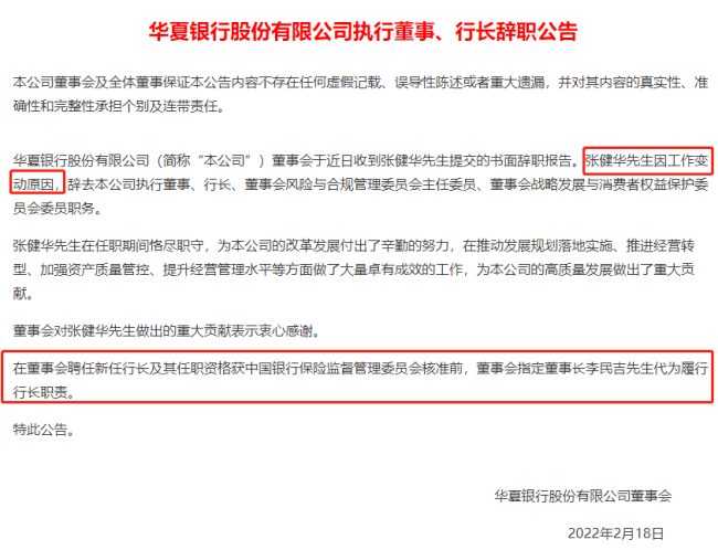 行长与副董事长接连辞职 华夏银行营收增速下滑至个位数