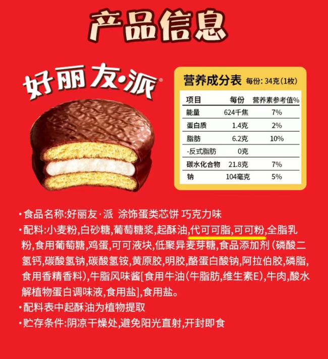 仅在中俄上调价格且配料“双标”？韩国品牌好丽友回应