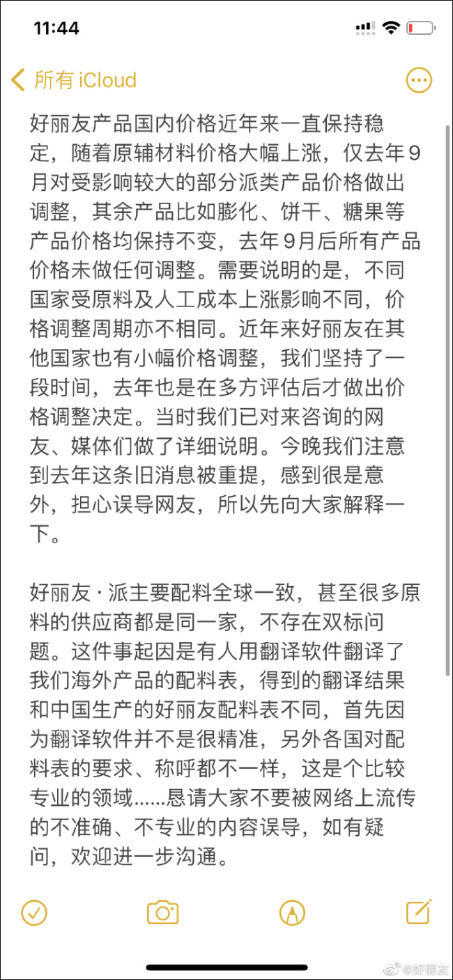 仅在中俄上调价格且配料“双标”？韩国品牌好丽友回应