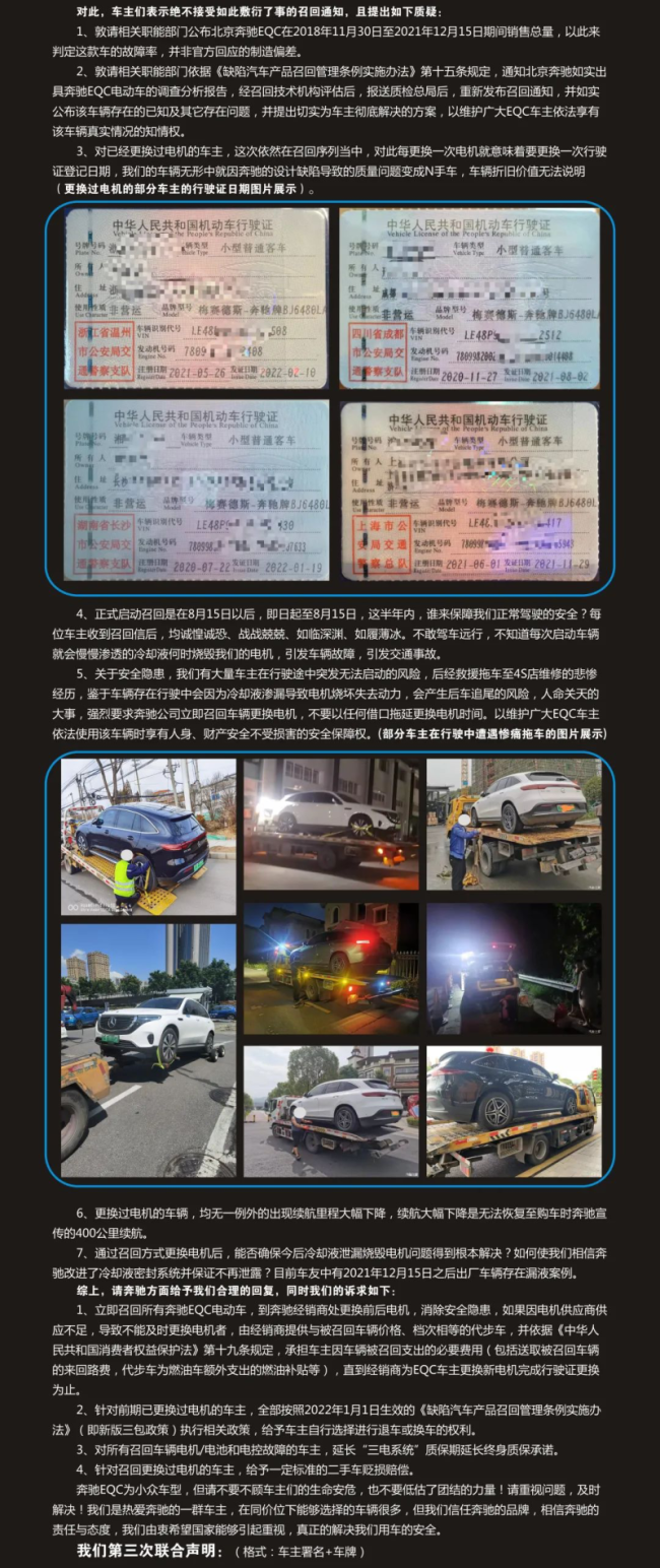 “油改电”奔驰EQC新车问题频出，400余车主持续维权：不买单召回计划