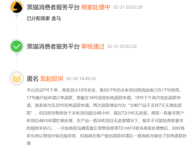 聚焦3·15 |消费投诉事件频发 生鲜电商成“雷区”