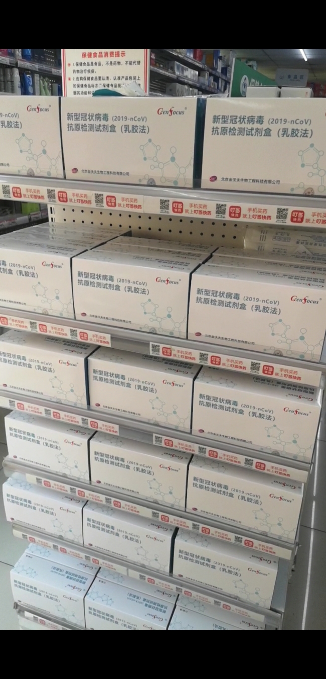 实探新冠自测试剂盒“开闸”：多为预售状态，有药店拉群下单
