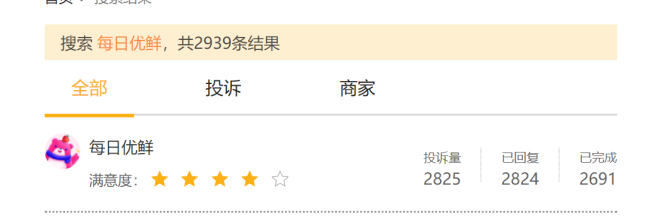 聚焦3·15 |消费投诉事件频发 生鲜电商成“雷区”