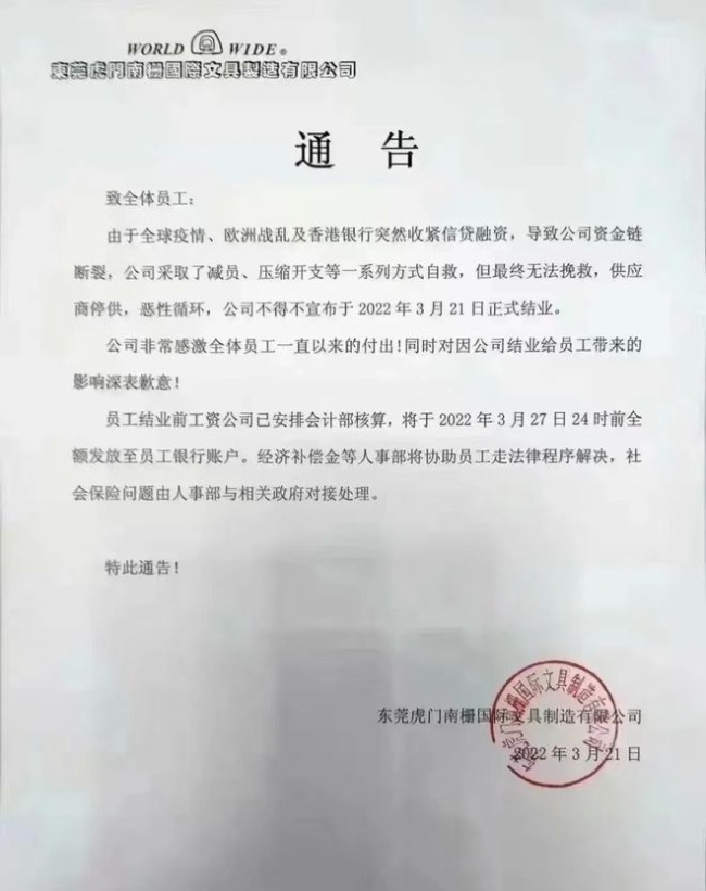 东莞文具龙头企业倒闭，产品曾占全球60%份额