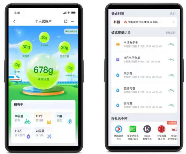 银行试水碳账户：坐公交能积分，计算标准待统一
