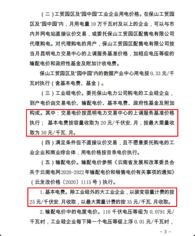 电价优惠没了！隆基股份市值蒸发227亿，全面电力市场化交易要来？