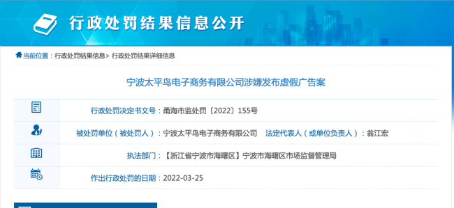 月入9个亿的太平鸟因虚假宣传被罚，此前曾陷“抄袭”风波