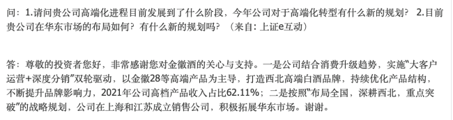 营收增速六年来最低 金徽酒能否完成25亿业绩目标
