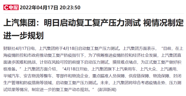 车企启动逐步复工！汽车板块曙光已现