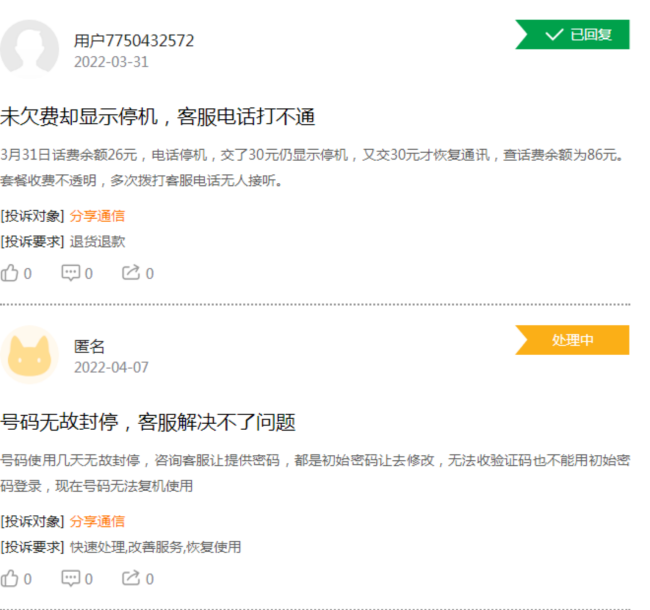 分享通信销卡、停机争议频发，虚商这把火还能烧多久
