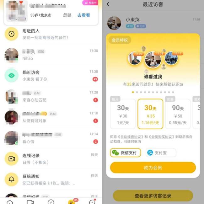 伊对主打视频交友：红娘准入门槛低，会员特权暗藏玄机