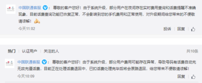中国联通被诉私开95元叠加套餐包，回应：系统升级造成