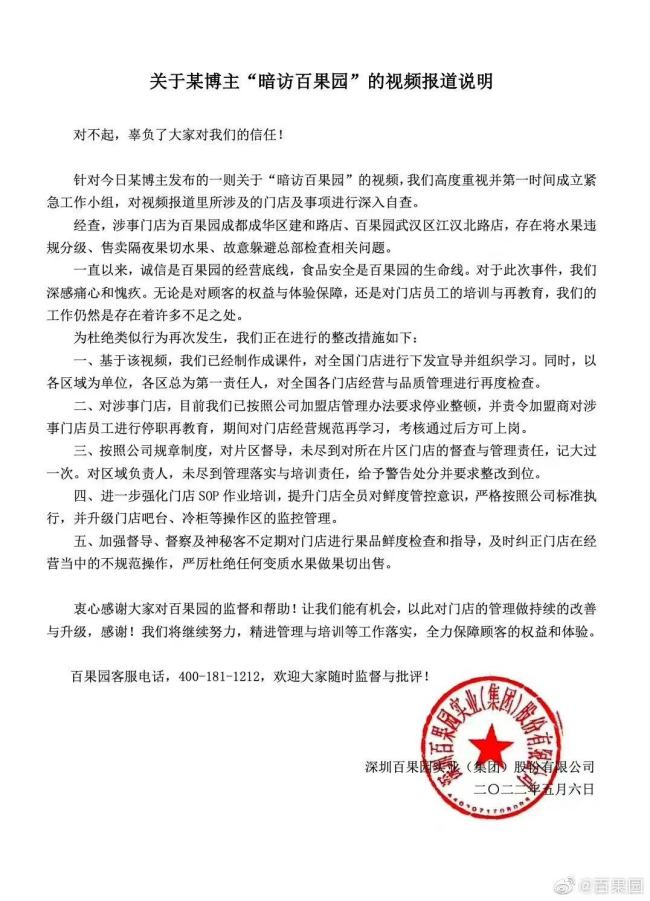 百果园致歉！上市前夕被曝卖烂果，水果生意到底有多难做
