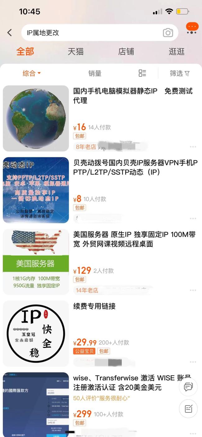 IP属地产业揭秘：8元改定位 从业者月入5万，平台紧急下架