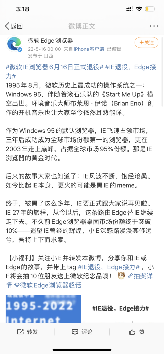 微软IE浏览器将于6月16日“退役”，由Edge浏览器取代
