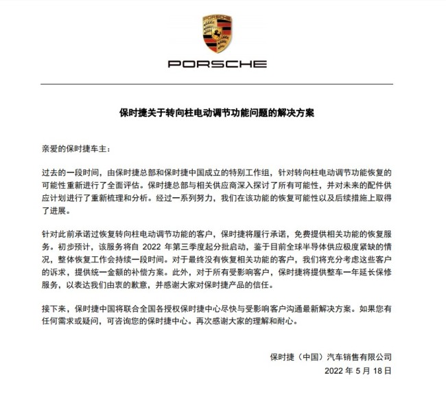 早干嘛去了？保时捷“减配门”解决方案姗姗来迟