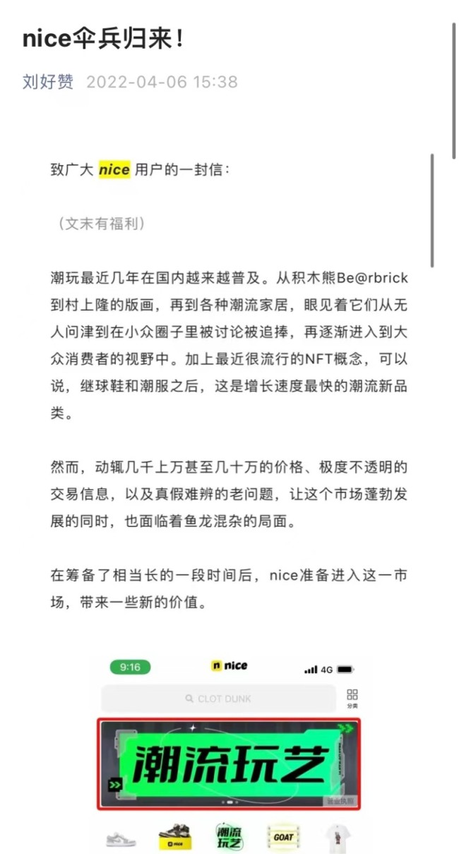 球鞋交易平台NICE商品价格暴涨万倍，央行曾发文警惕其炒鞋风险