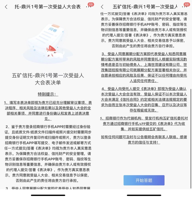 招商银行代销信托再“踩雷”？涉及金额约25亿