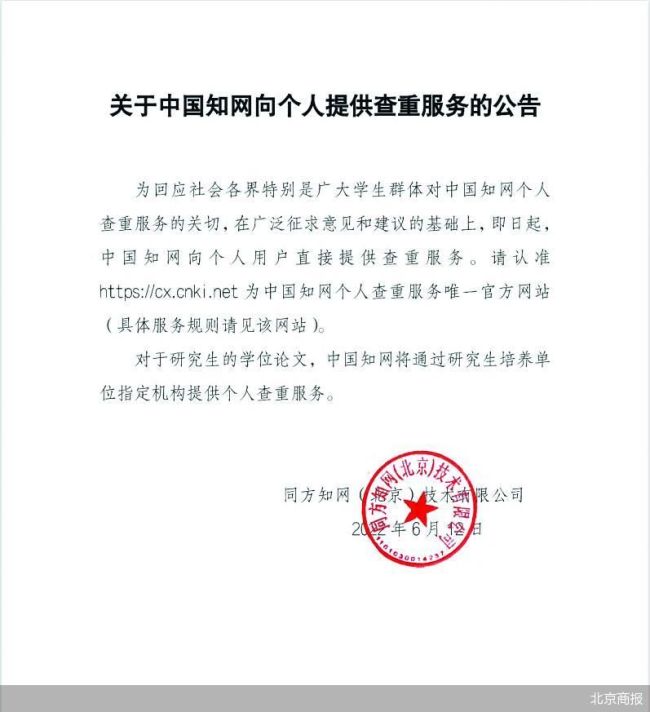 再起波澜？开放个人查重 知网整改第一步诚意如何