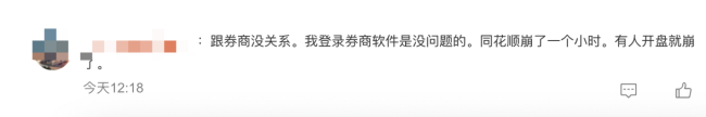 仅隔8个月，同花顺再因故障上热搜，华为云同步回应
