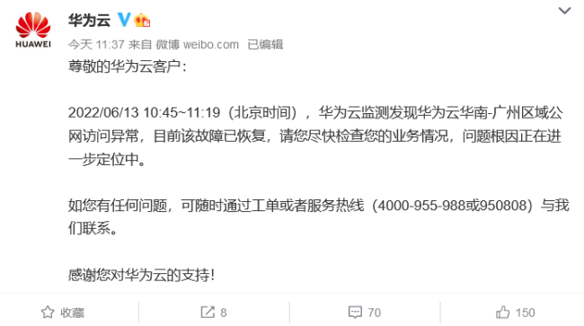 “同花顺崩了”登上热搜：受华为云影响、故障已恢复