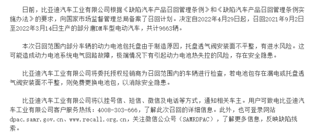 月内两起自燃事故，比亚迪尚未做出正面回应