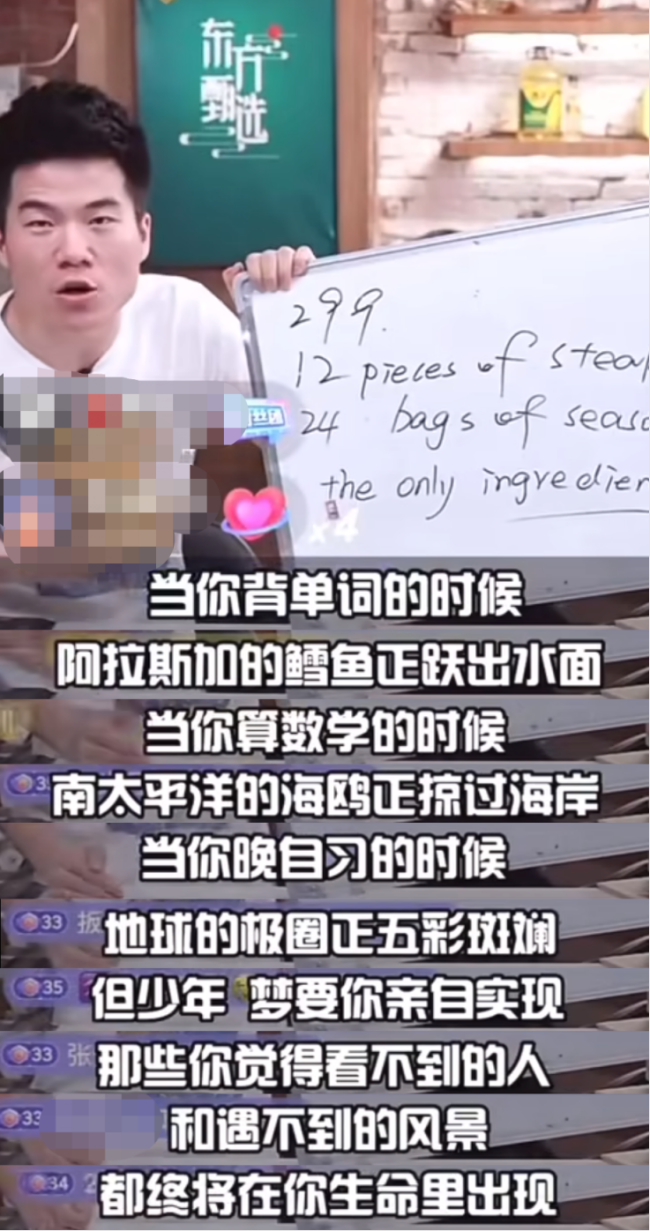 直播带货出圈，新东方可以被复制吗？