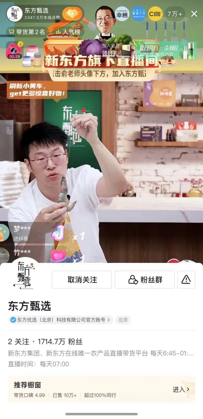 ​东方甄选粉丝突破1700万 新东方能否续写造富神话？