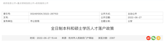 杭州放宽落户条件：毕业两年内的本科及硕士生可直接落户