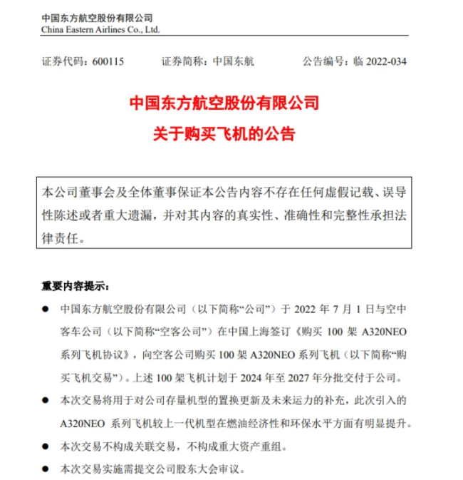 292架，超370亿美元！国航、南航、东航集体“下单”空客飞机