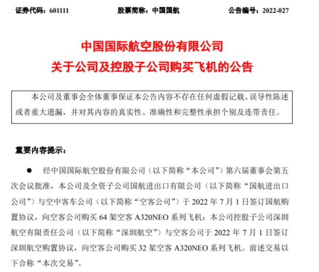 292架，超370亿美元！国航、南航、东航集体“下单”空客飞机