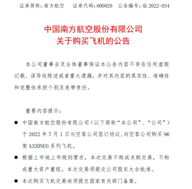 292架，超370亿美元！国航、南航、东航集体“下单”空客飞机