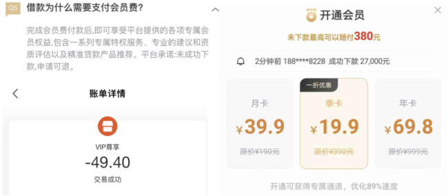同程旅游自营助贷“提钱游”因涉219元会员月费等遭诟病