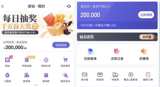 同程旅游自营助贷“提钱游”因涉219元会员月费等遭诟病
