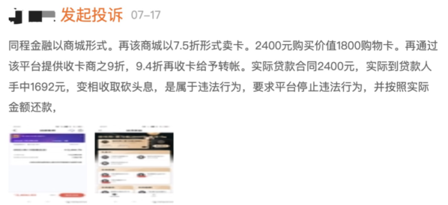 同程旅游自营助贷“提钱游”因涉219元会员月费等遭诟病